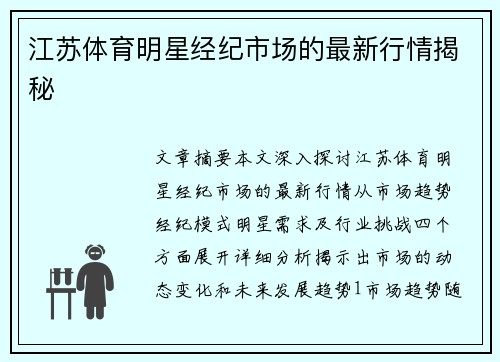 江苏体育明星经纪市场的最新行情揭秘