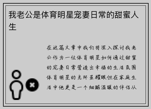 我老公是体育明星宠妻日常的甜蜜人生