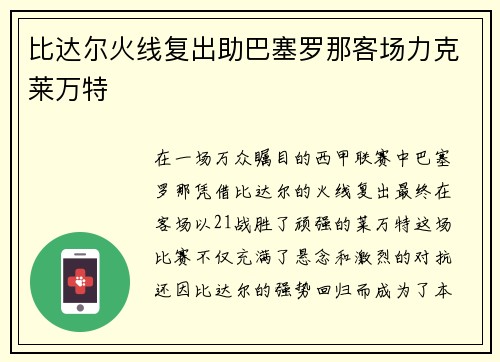 比达尔火线复出助巴塞罗那客场力克莱万特